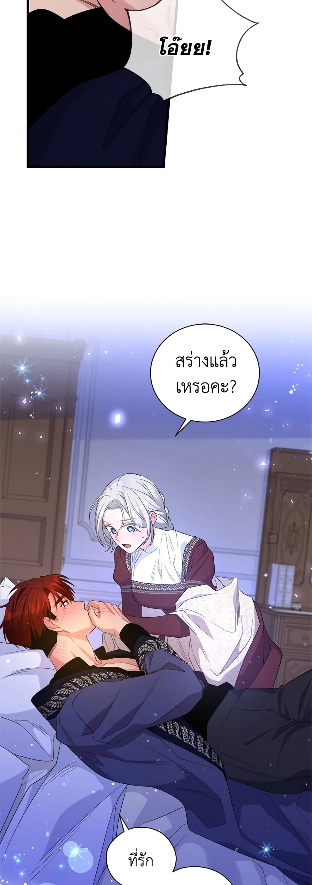 Honey, I’m Going On a Strike ตอนที่ 61 38