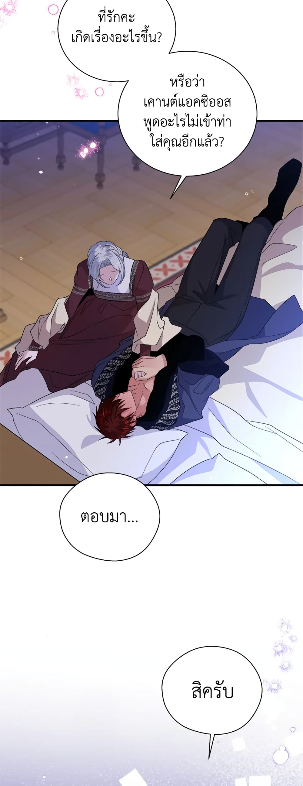 Honey, I’m Going On a Strike ตอนที่ 62 4