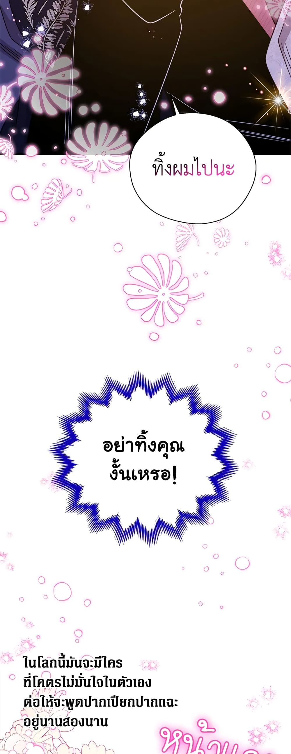 Honey, I’m Going On a Strike ตอนที่ 62 2