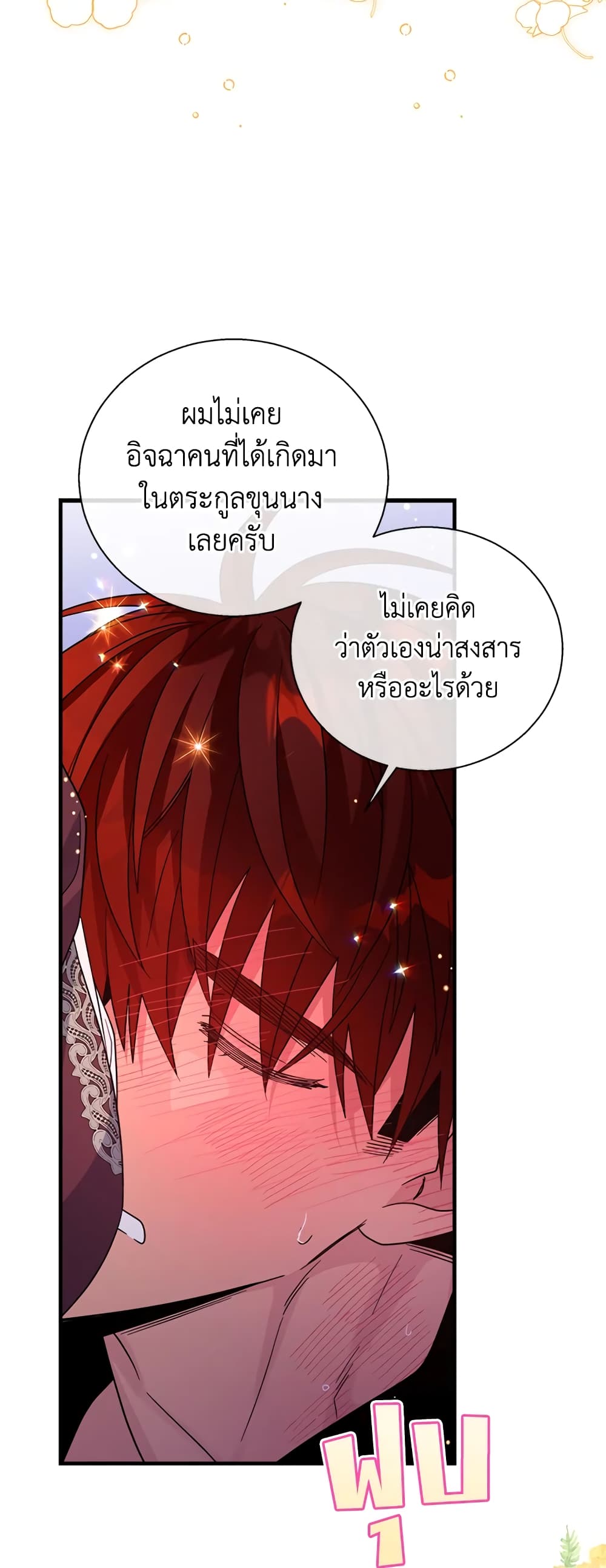 Honey, I’m Going On a Strike ตอนที่ 62 7