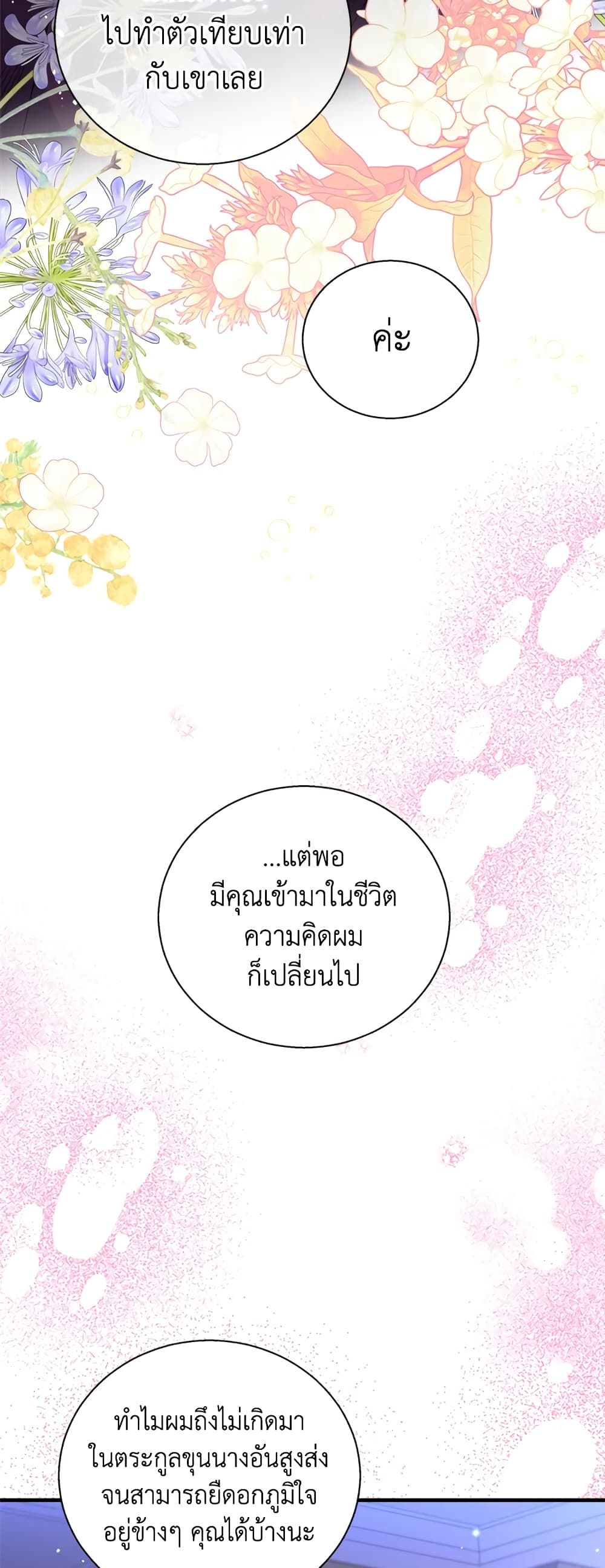 Honey, I’m Going On a Strike ตอนที่ 62 9