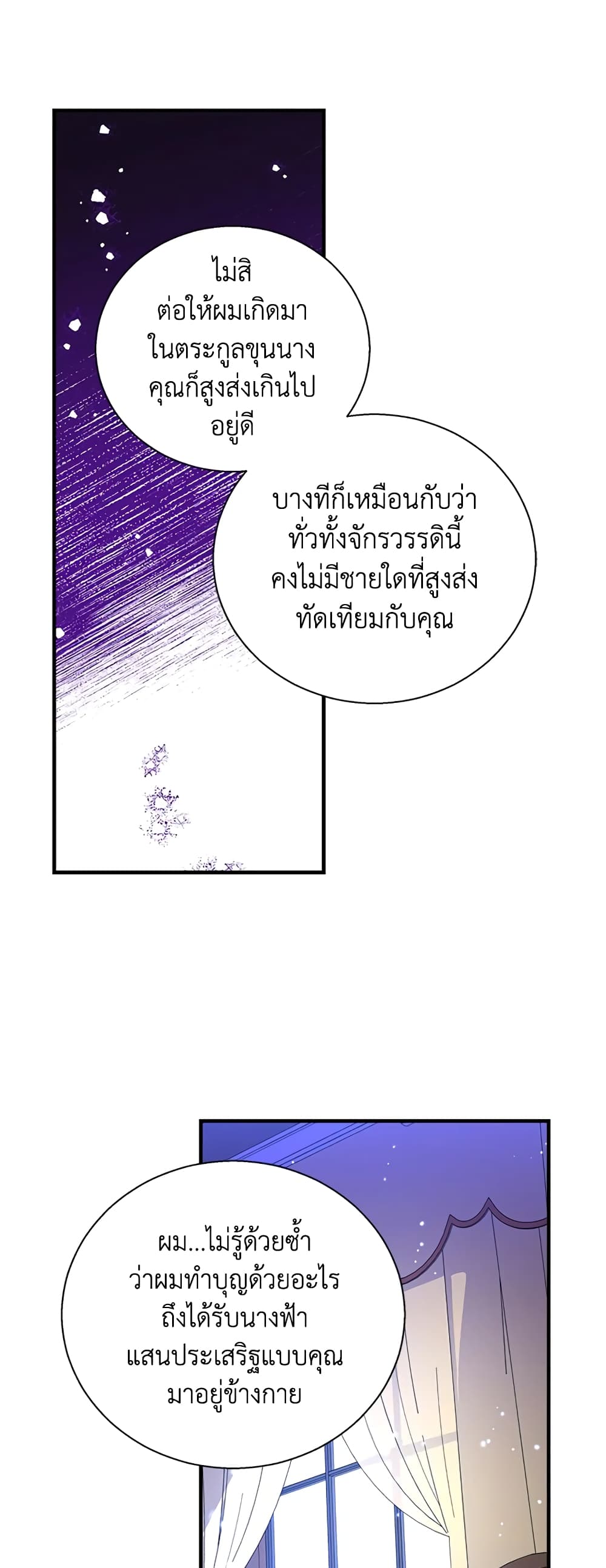 Honey, I’m Going On a Strike ตอนที่ 62 11