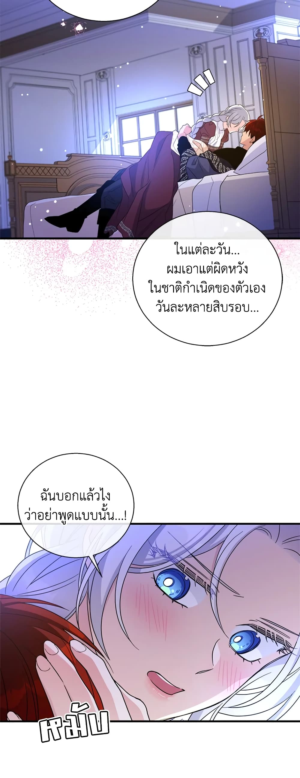 Honey, I’m Going On a Strike ตอนที่ 62 10