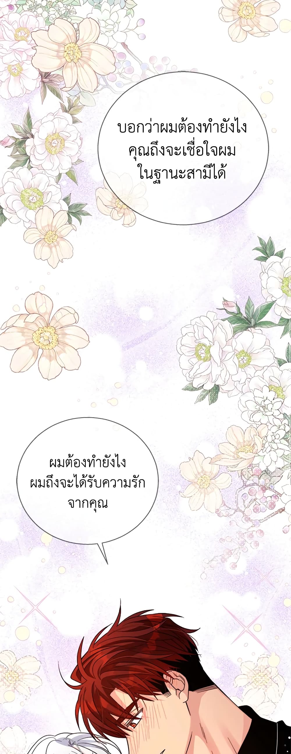Honey, I’m Going On a Strike ตอนที่ 62 15