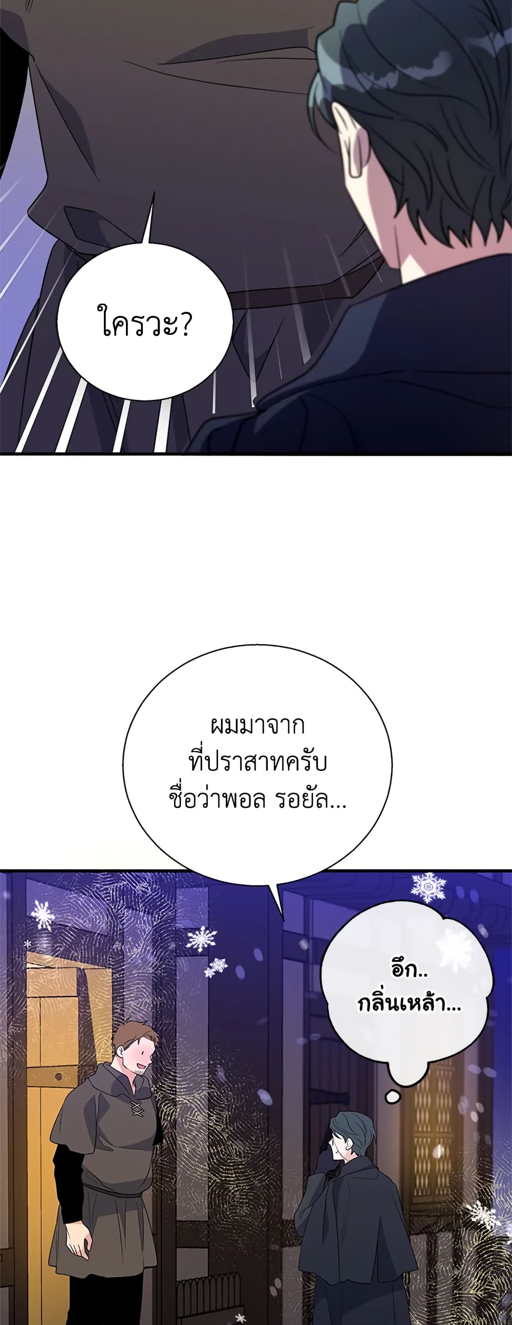 Honey, I’m Going On a Strike ตอนที่ 62 20