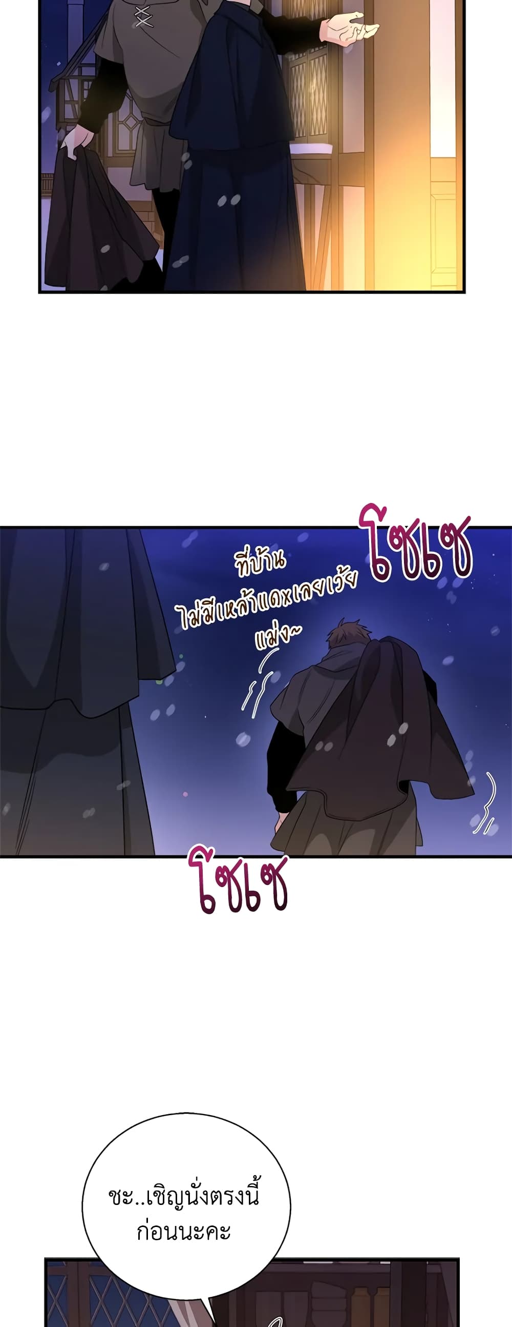 Honey, I’m Going On a Strike ตอนที่ 62 23