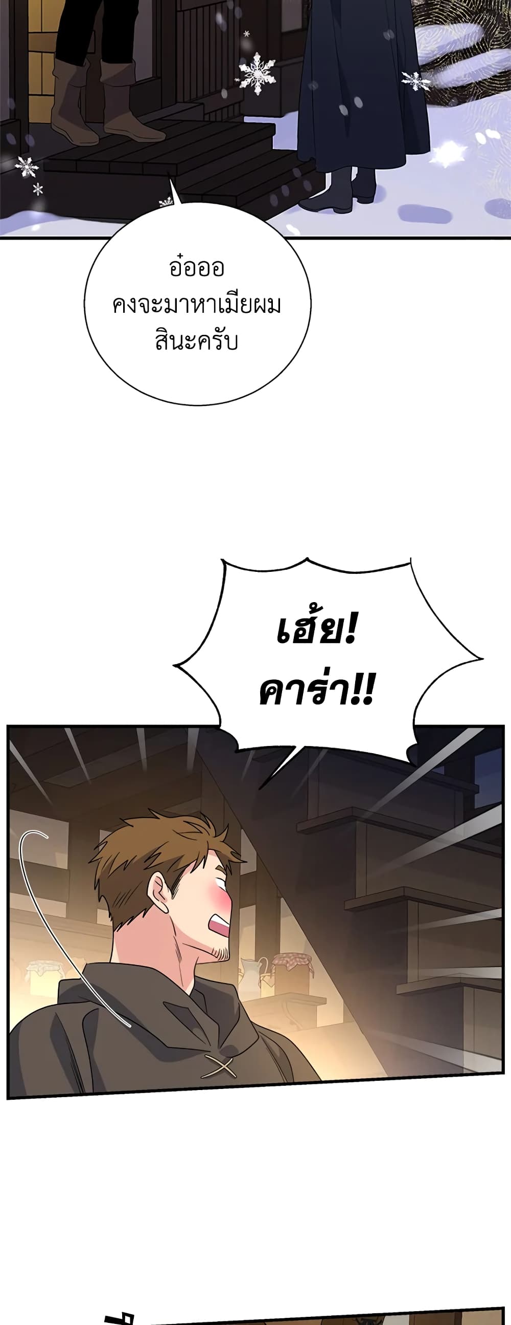 Honey, I’m Going On a Strike ตอนที่ 62 21