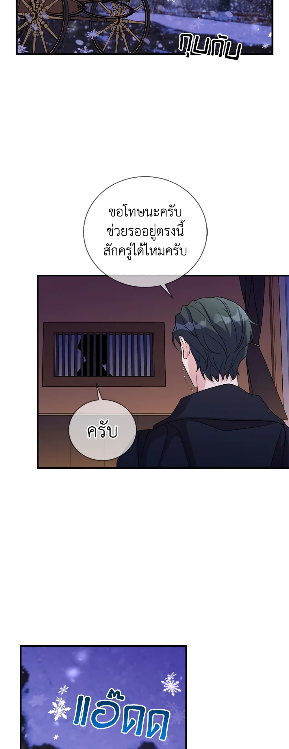 Honey, I’m Going On a Strike ตอนที่ 62 17