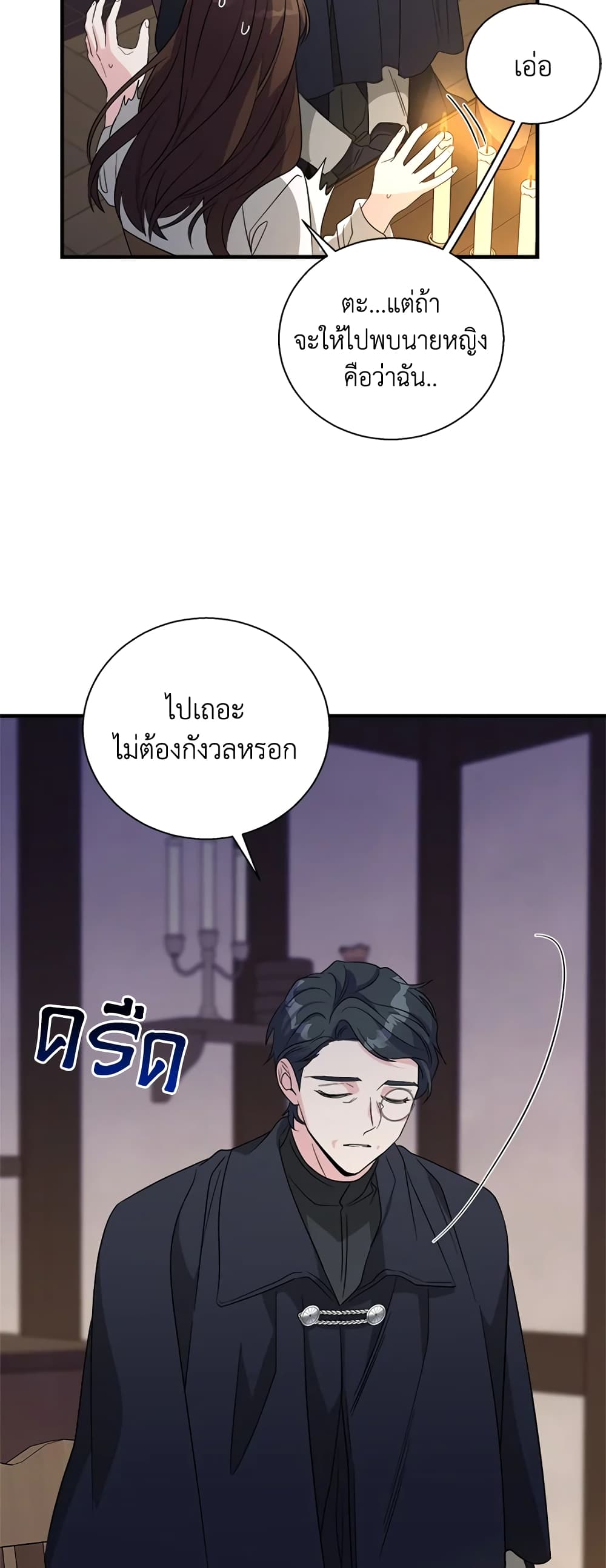Honey, I’m Going On a Strike ตอนที่ 62 30