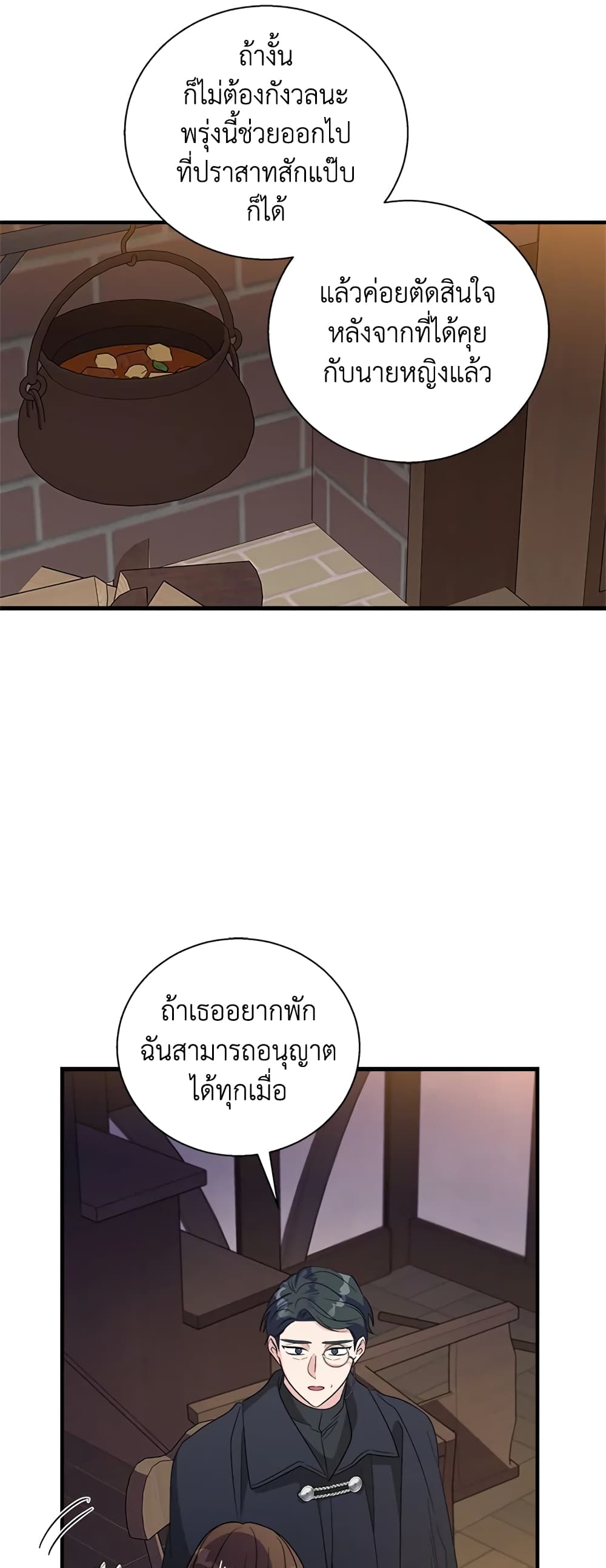 Honey, I’m Going On a Strike ตอนที่ 62 29