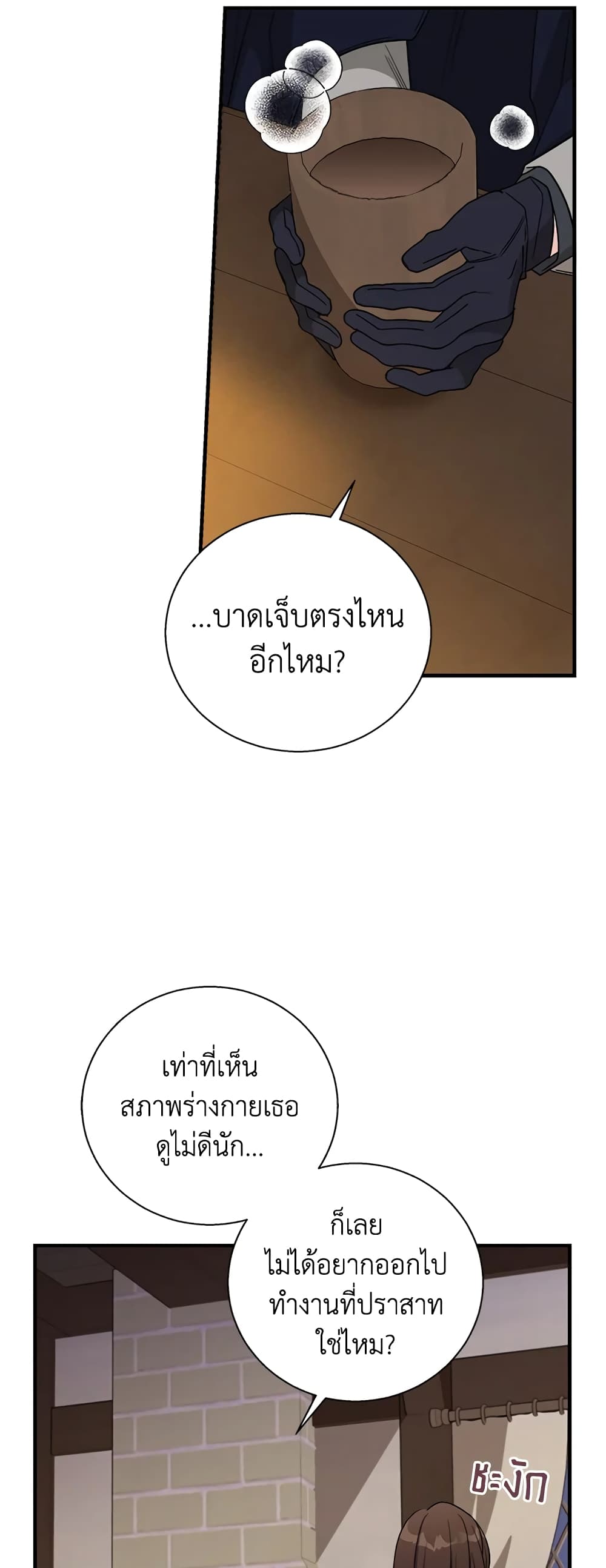 Honey, I’m Going On a Strike ตอนที่ 62 27