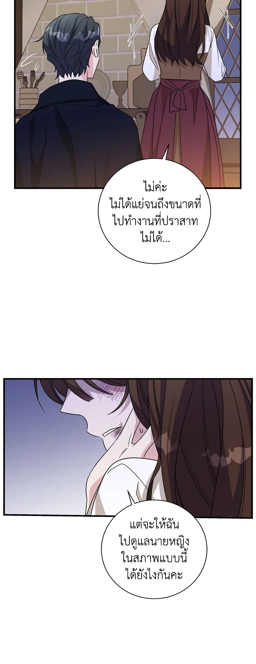 Honey, I’m Going On a Strike ตอนที่ 62 28