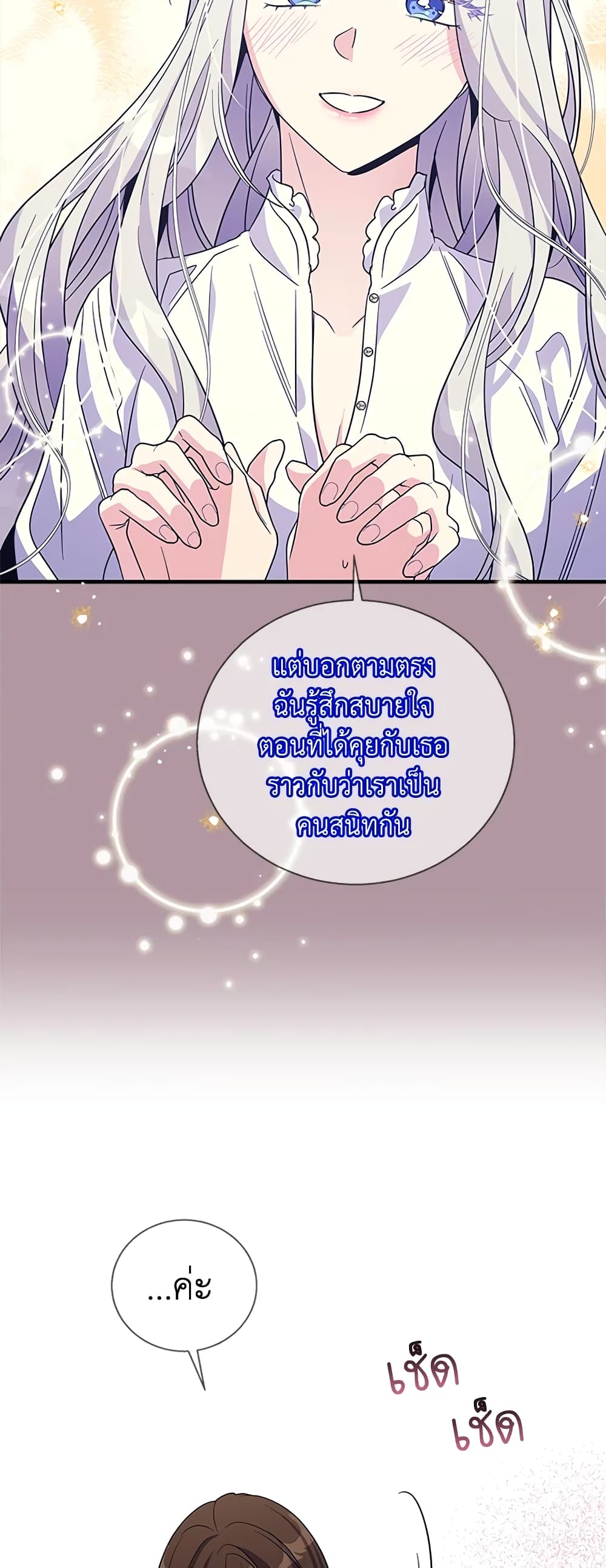 Honey, I’m Going On a Strike ตอนที่ 62 33