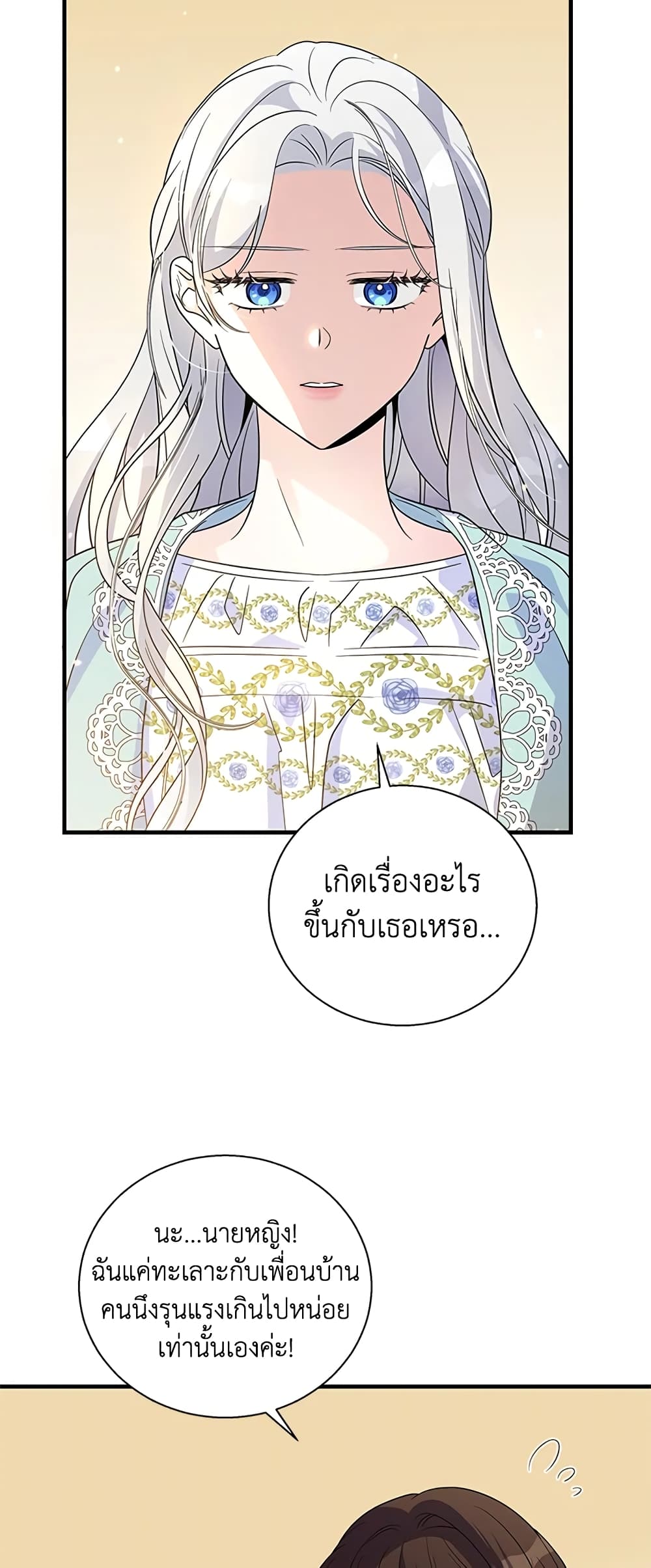 Honey, I’m Going On a Strike ตอนที่ 63 2
