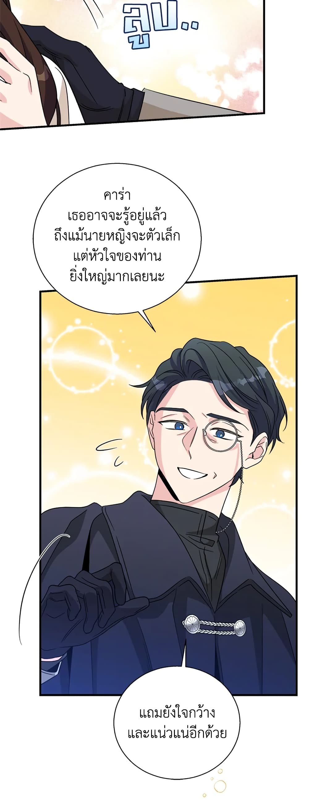 Honey, I’m Going On a Strike ตอนที่ 62 36