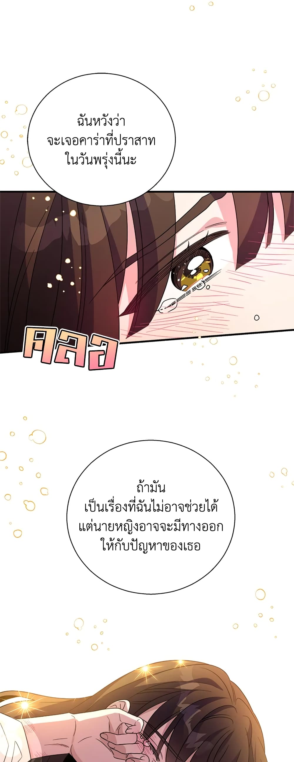 Honey, I’m Going On a Strike ตอนที่ 62 37