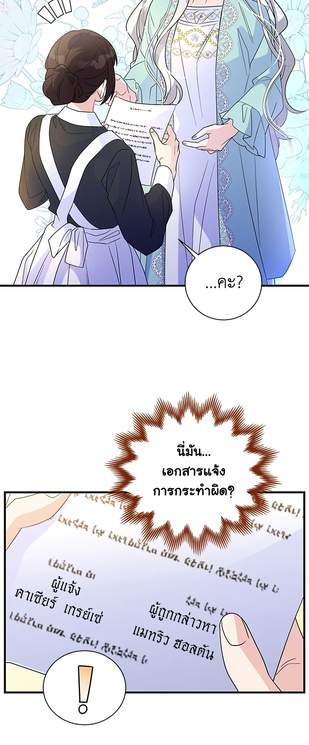Honey, I’m Going On a Strike ตอนที่ 63 4