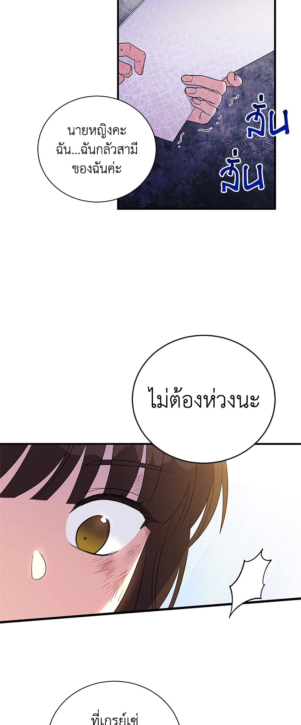 Honey, I’m Going On a Strike ตอนที่ 63 7