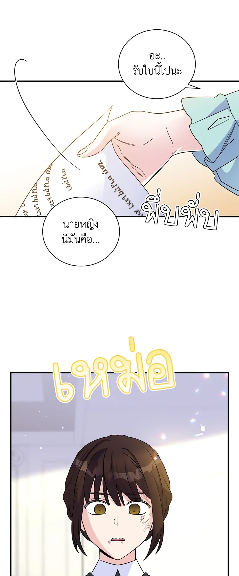 Honey, I’m Going On a Strike ตอนที่ 63 9