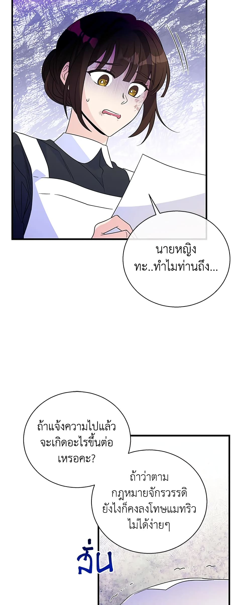 Honey, I’m Going On a Strike ตอนที่ 63 6
