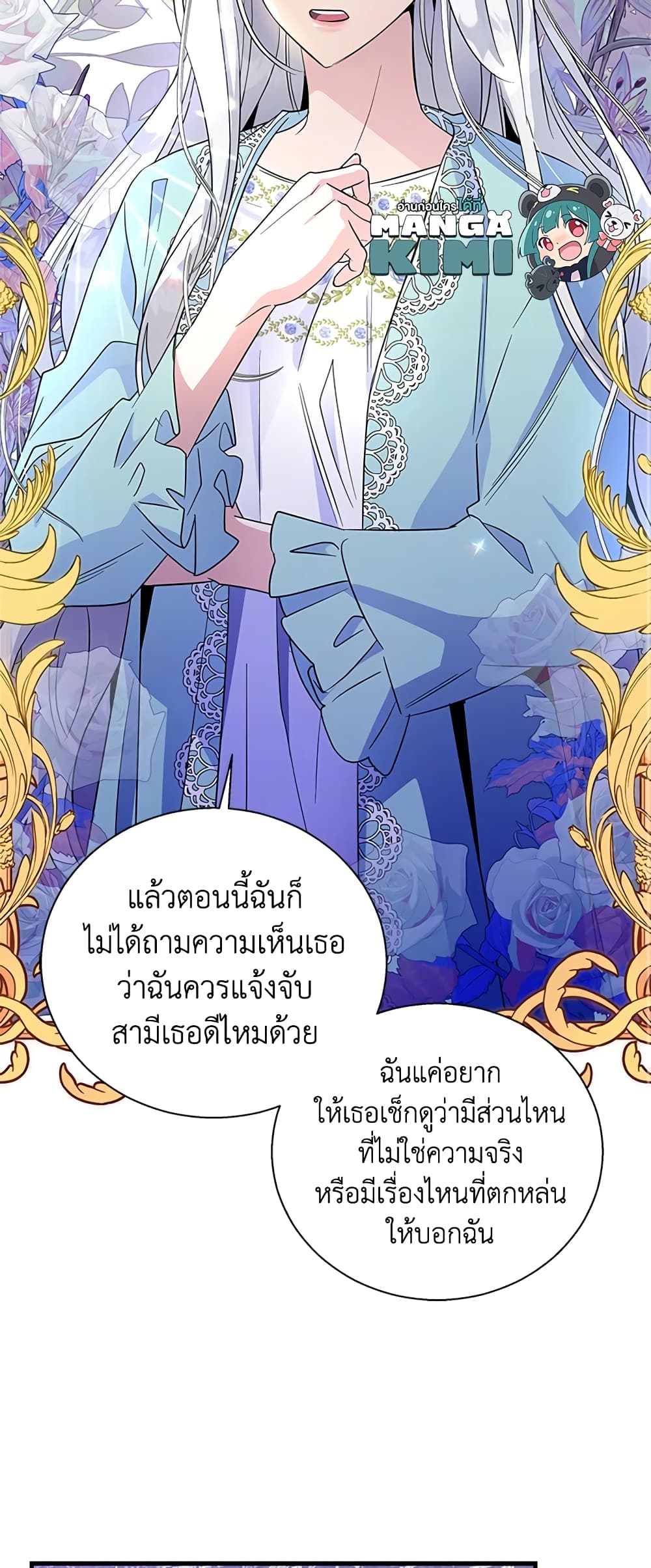 Honey, I’m Going On a Strike ตอนที่ 63 5