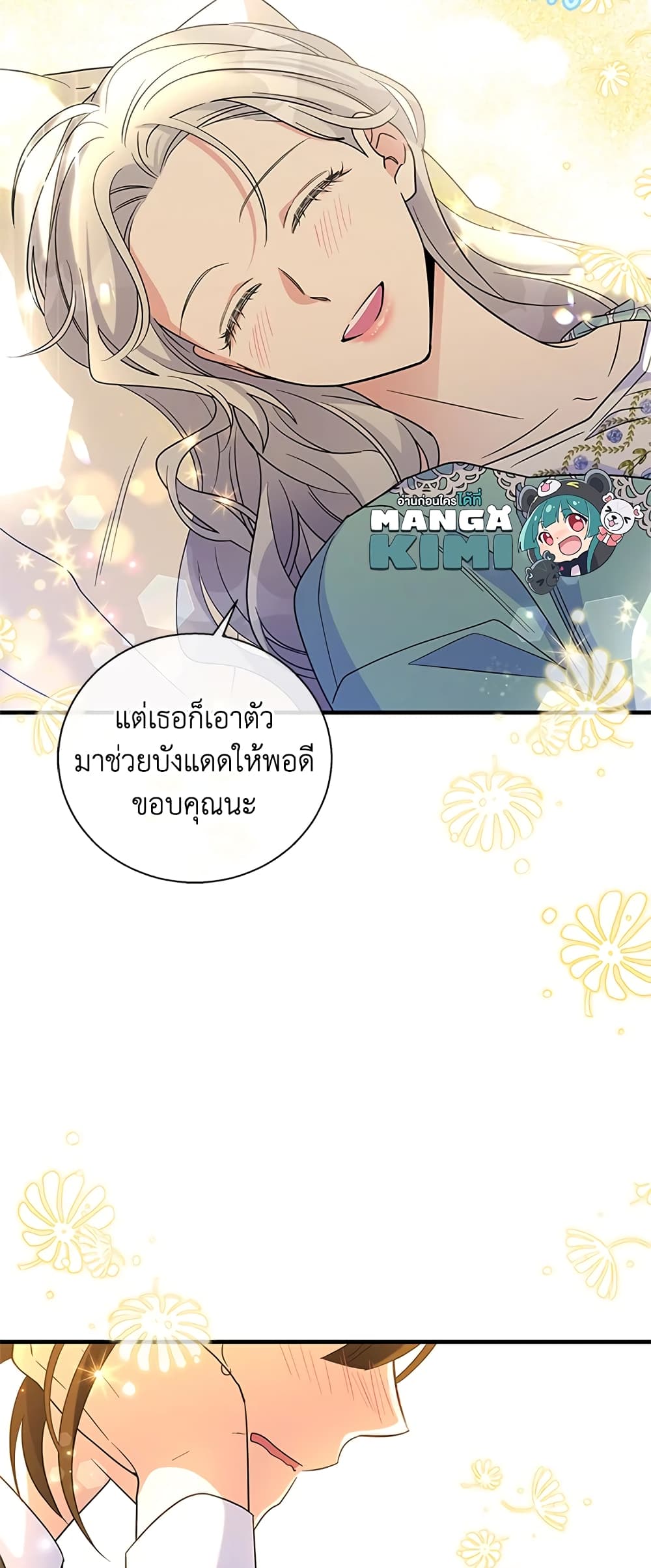 Honey, I’m Going On a Strike ตอนที่ 63 16