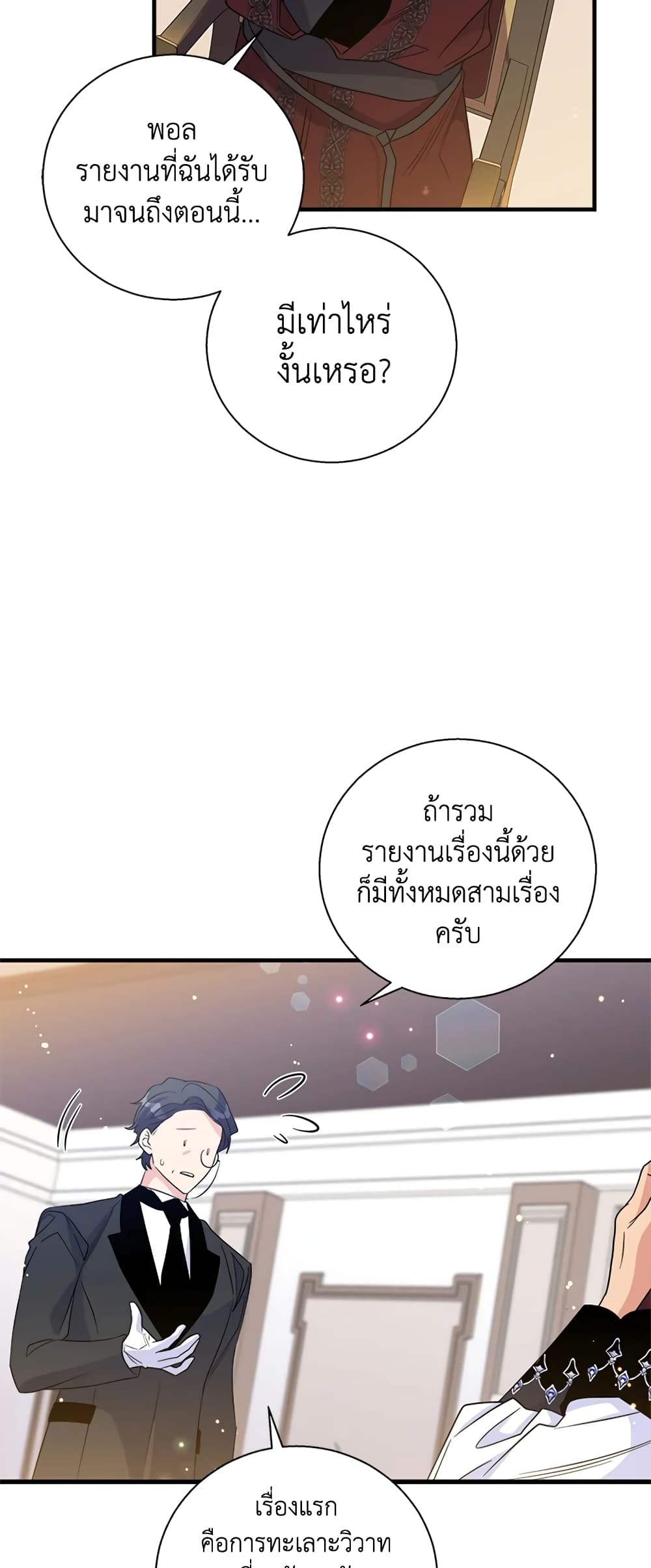 Honey, I’m Going On a Strike ตอนที่ 63 25