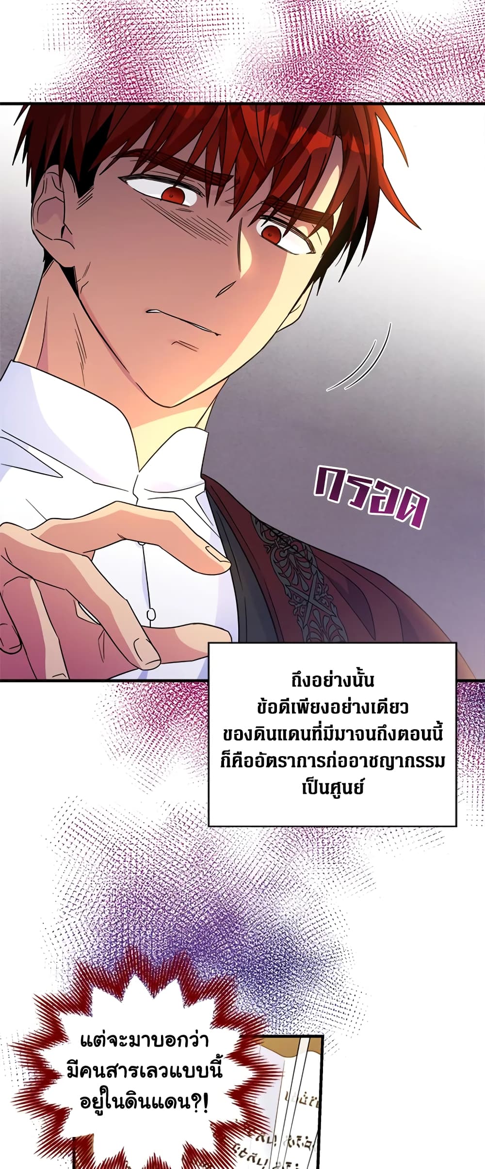 Honey, I’m Going On a Strike ตอนที่ 63 24