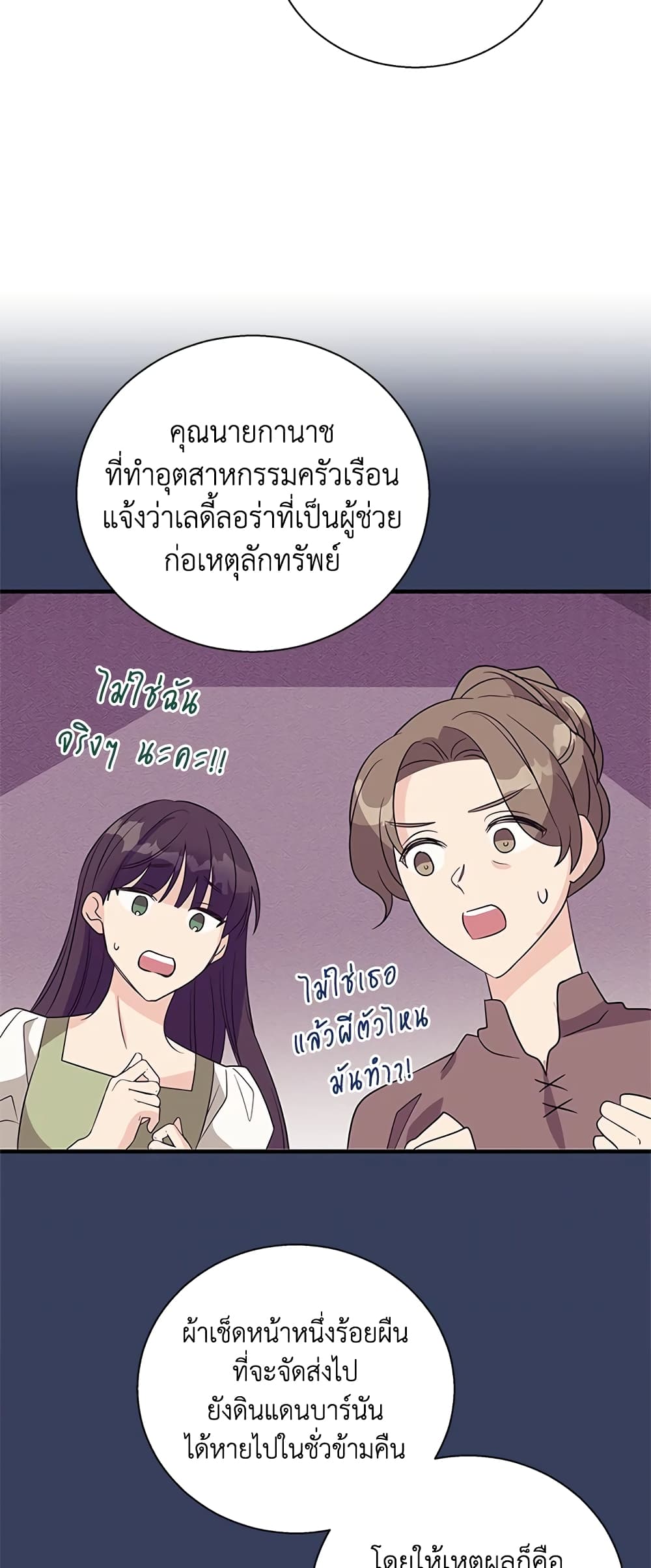 Honey, I’m Going On a Strike ตอนที่ 63 27