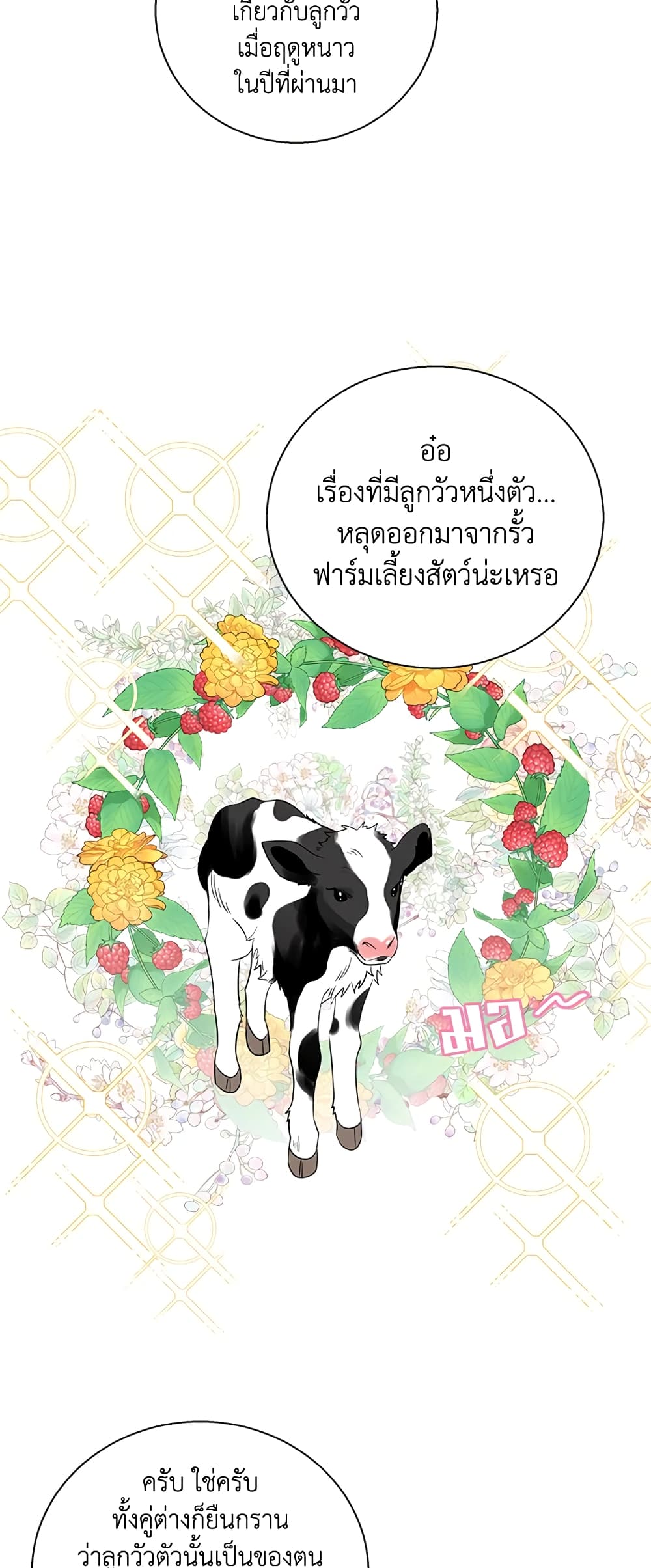 Honey, I’m Going On a Strike ตอนที่ 63 26