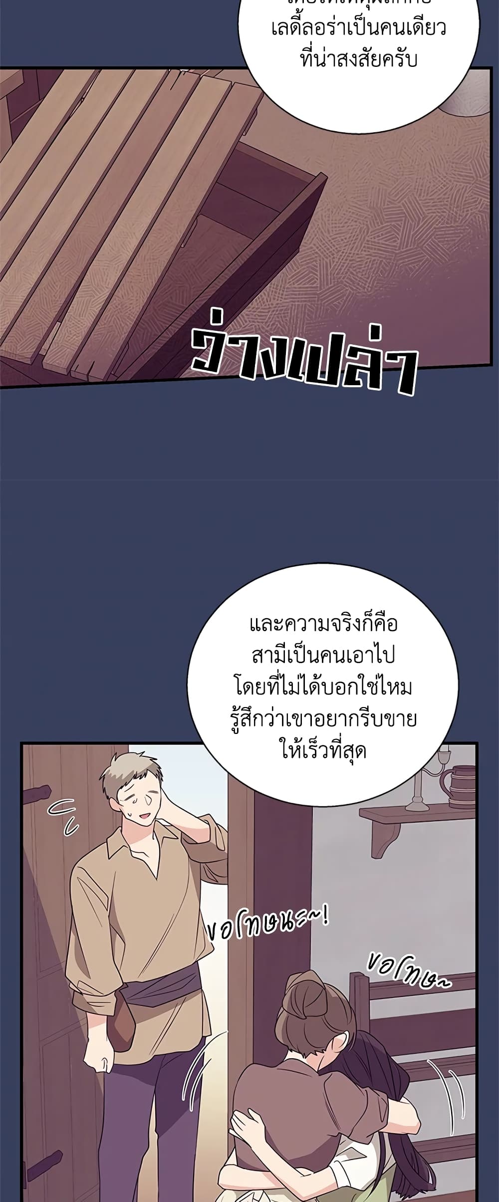 Honey, I’m Going On a Strike ตอนที่ 63 28