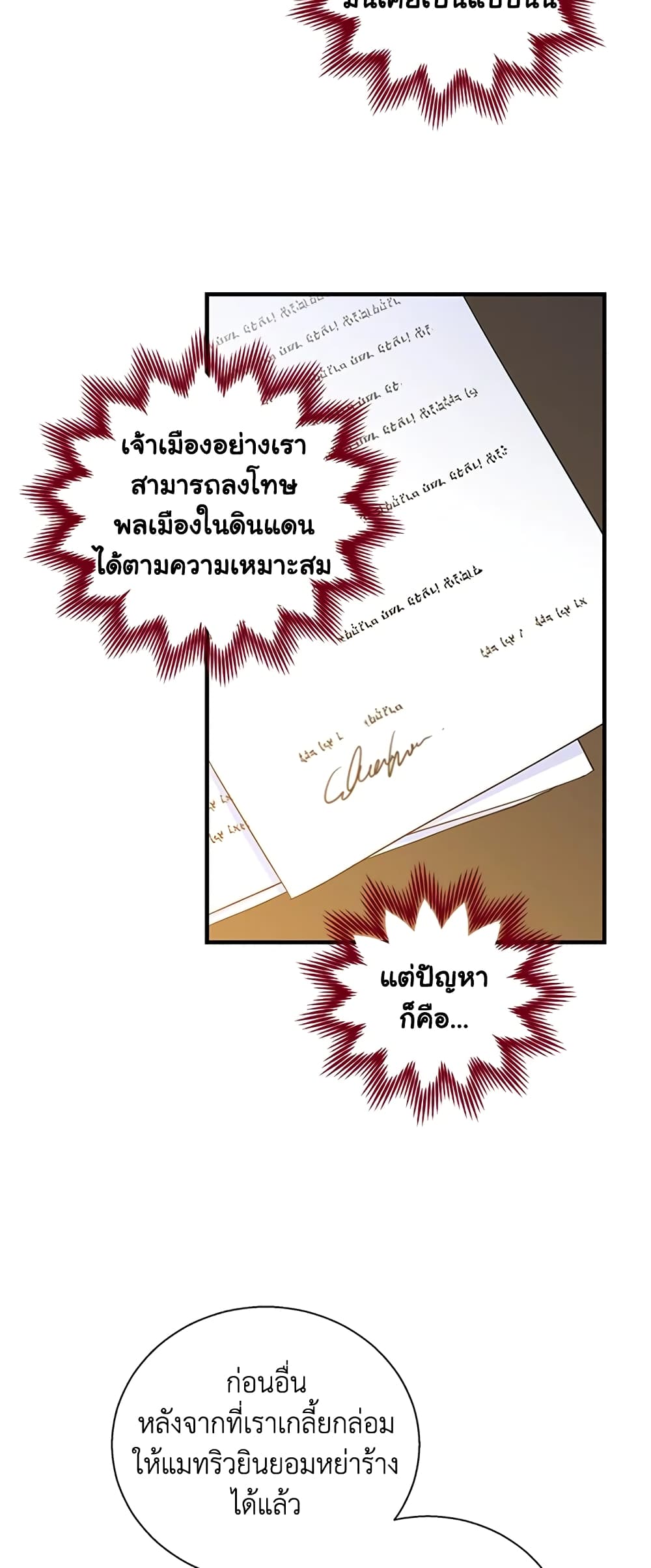 Honey, I’m Going On a Strike ตอนที่ 63 31