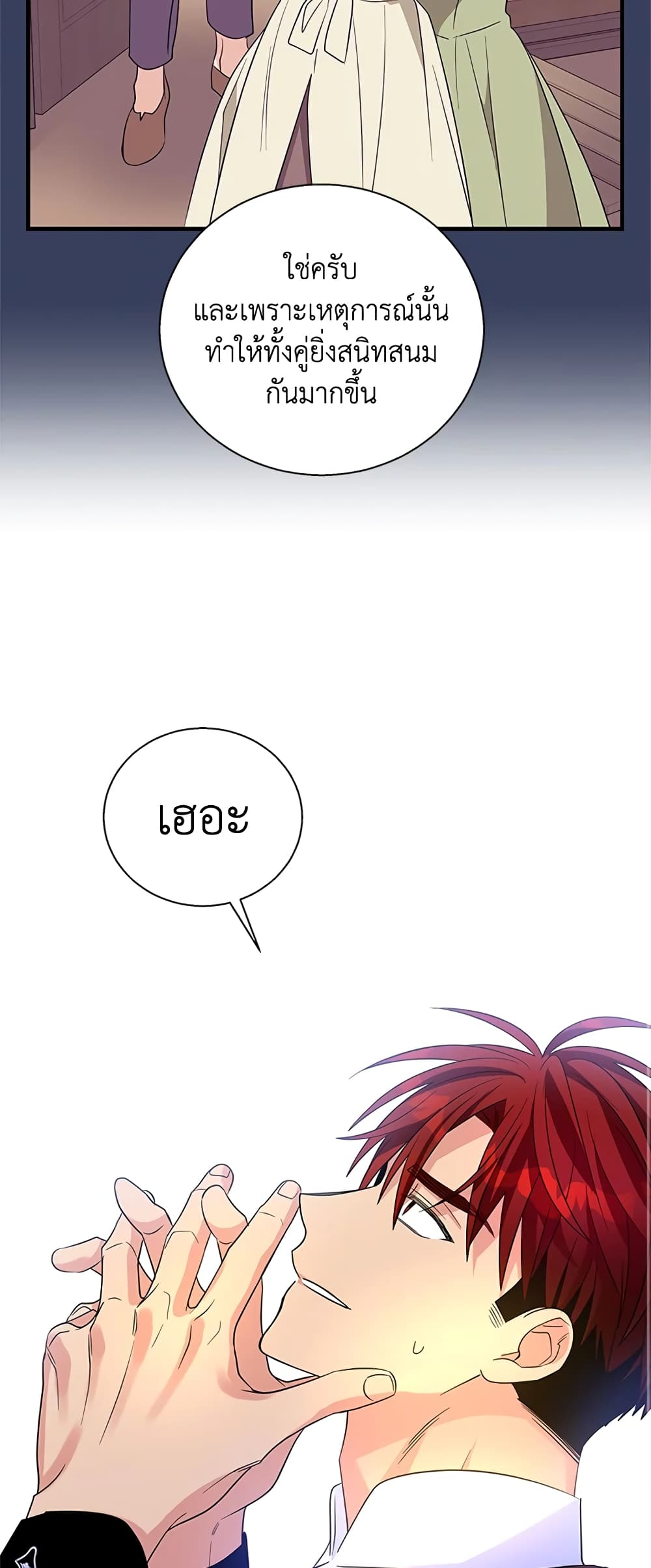 Honey, I’m Going On a Strike ตอนที่ 63 29