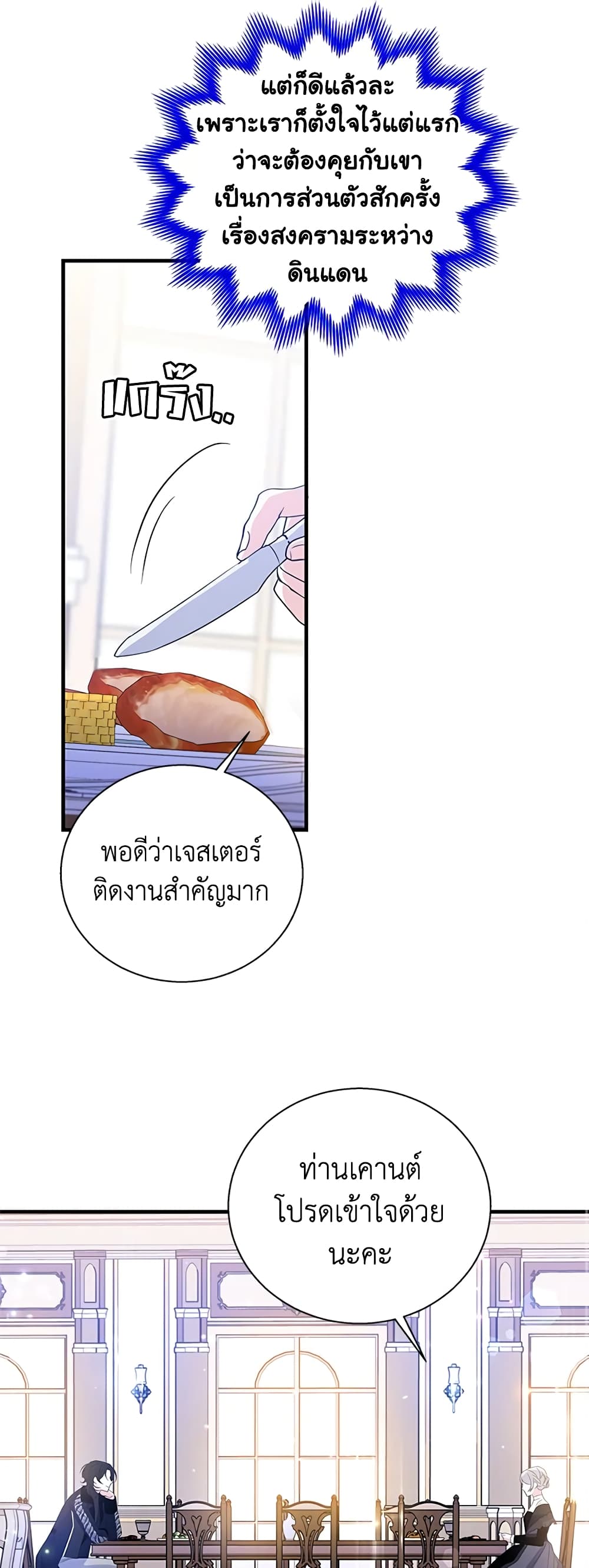 Honey, I’m Going On a Strike ตอนที่ 64 6