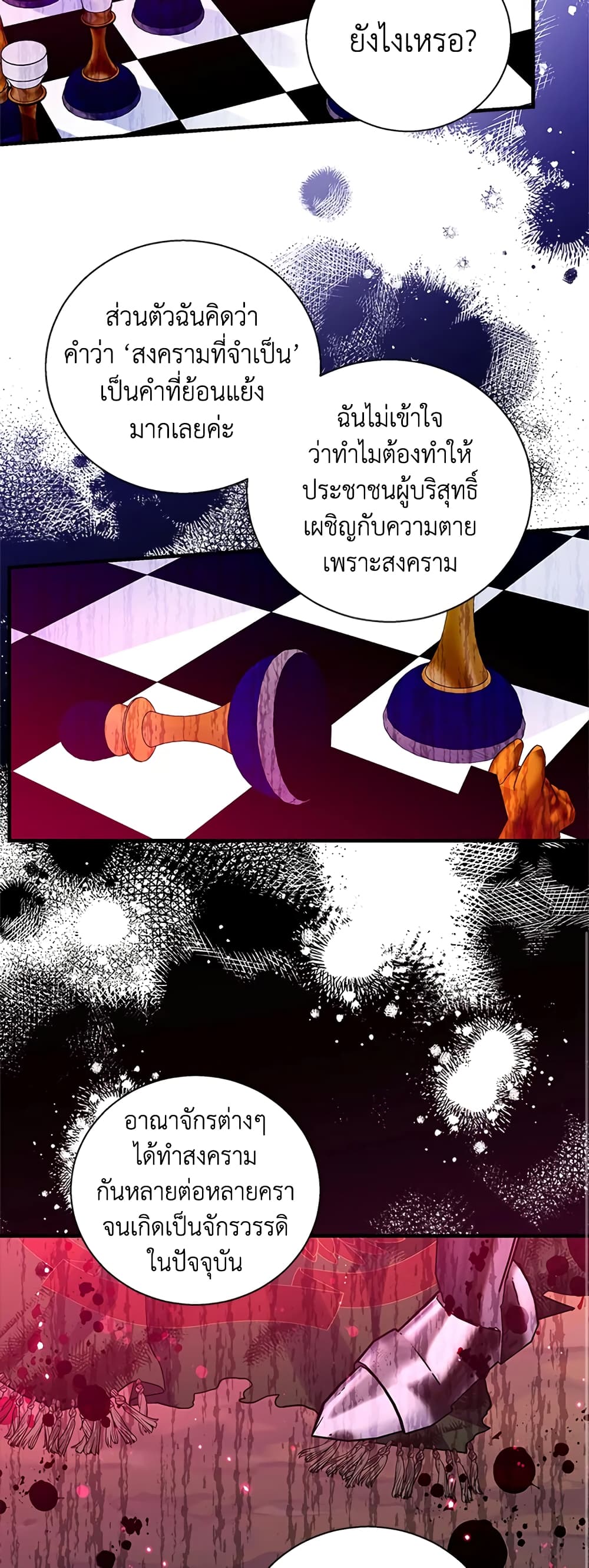 Honey, I’m Going On a Strike ตอนที่ 64 9