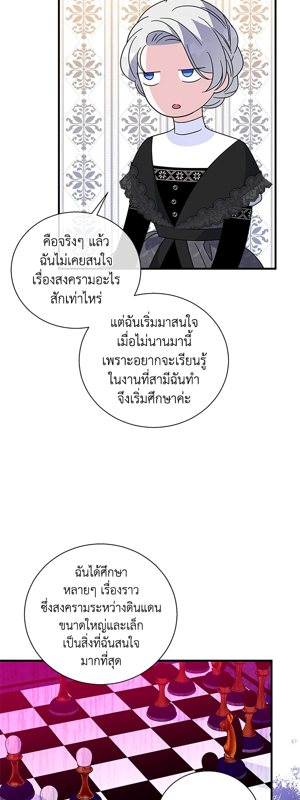Honey, I’m Going On a Strike ตอนที่ 64 8