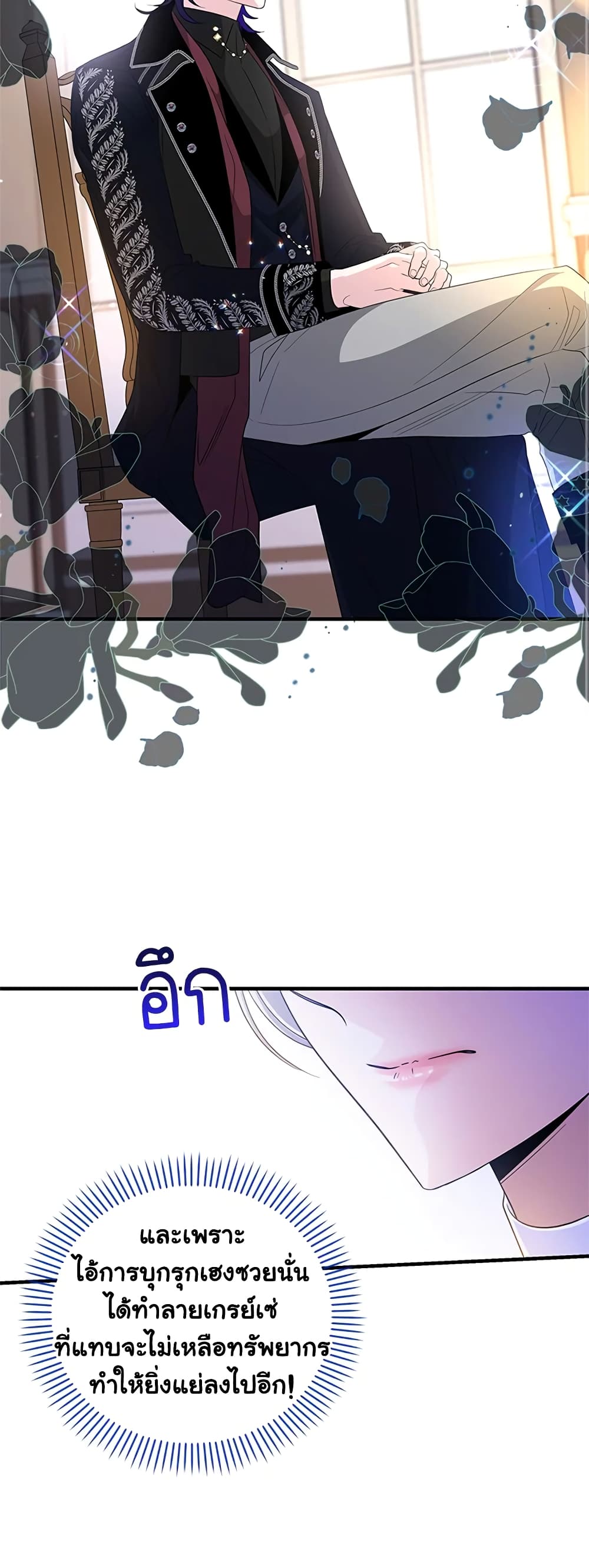 Honey, I’m Going On a Strike ตอนที่ 64 15