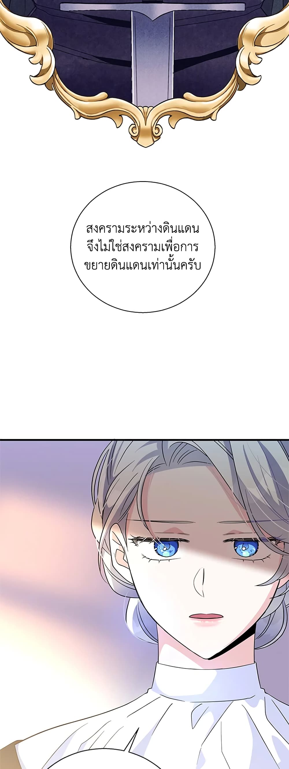 Honey, I’m Going On a Strike ตอนที่ 64 13