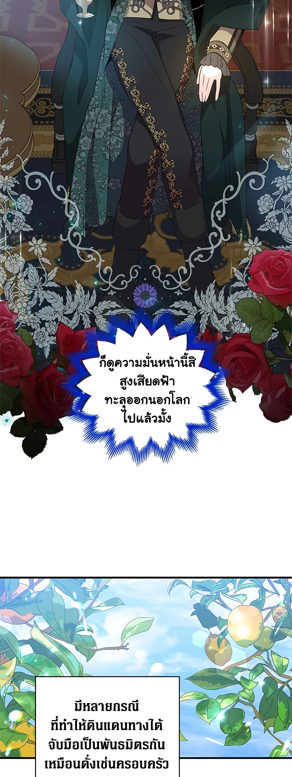 Honey, I’m Going On a Strike ตอนที่ 64 19
