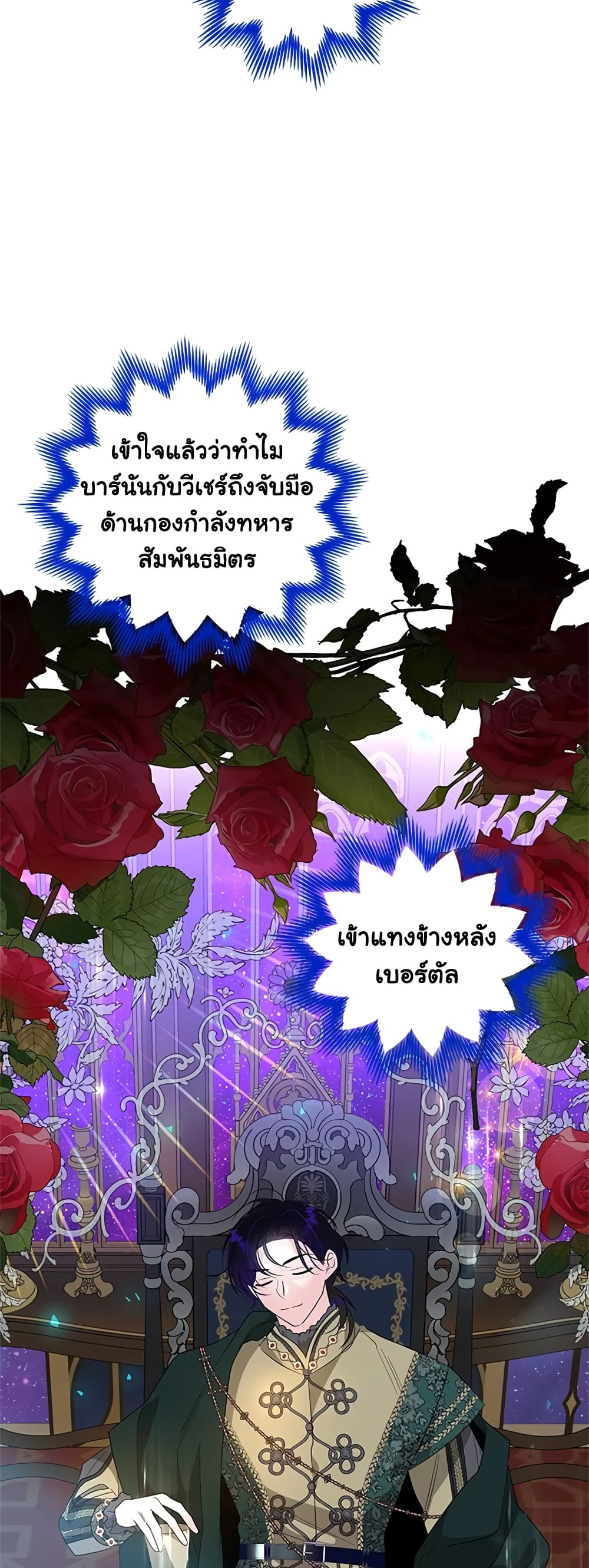 Honey, I’m Going On a Strike ตอนที่ 64 18