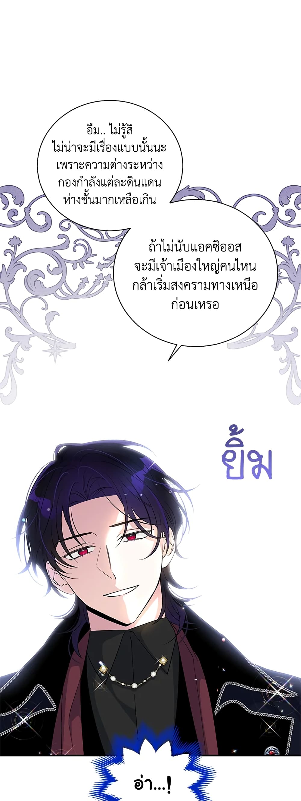 Honey, I’m Going On a Strike ตอนที่ 64 17