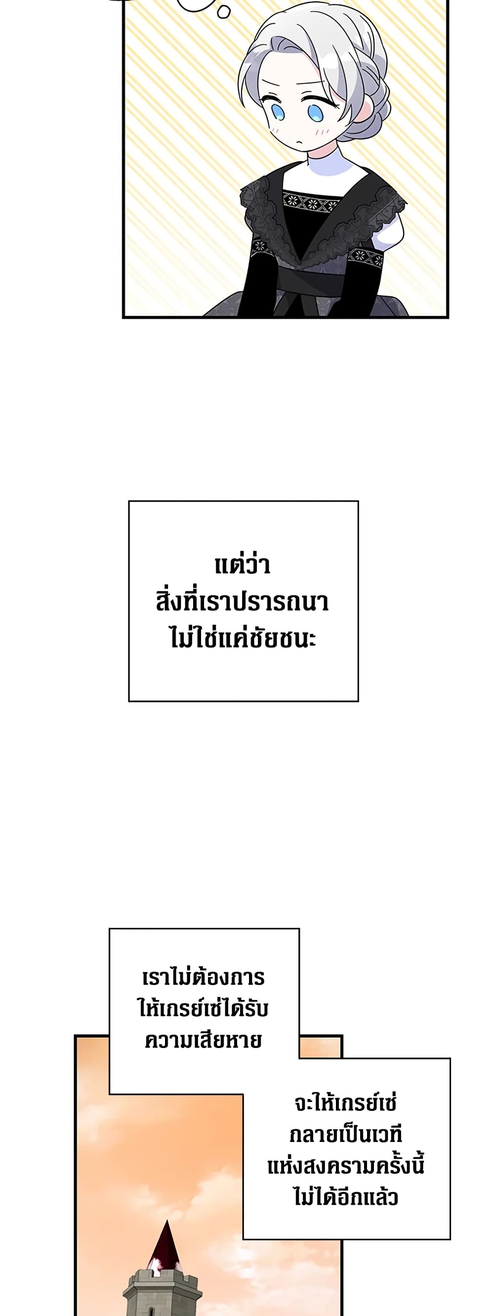 Honey, I’m Going On a Strike ตอนที่ 64 21