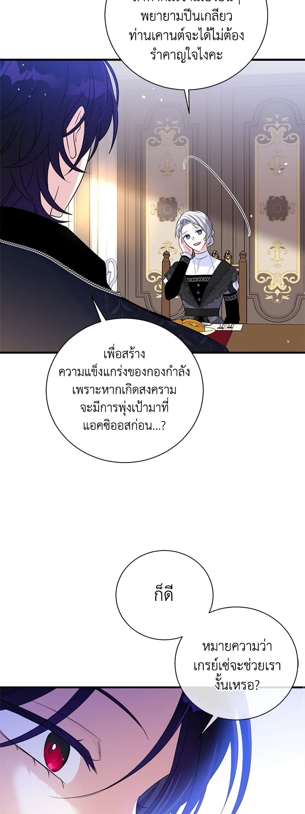 Honey, I’m Going On a Strike ตอนที่ 64 23