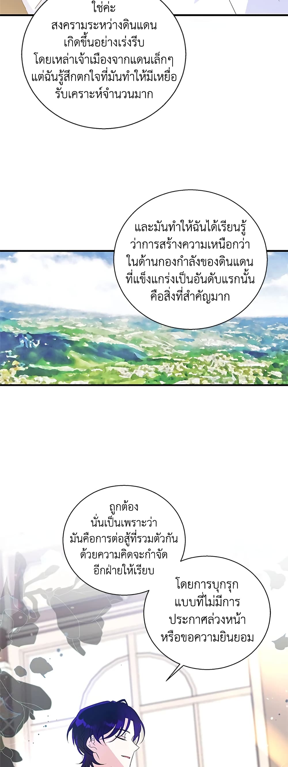 Honey, I’m Going On a Strike ตอนที่ 64 14