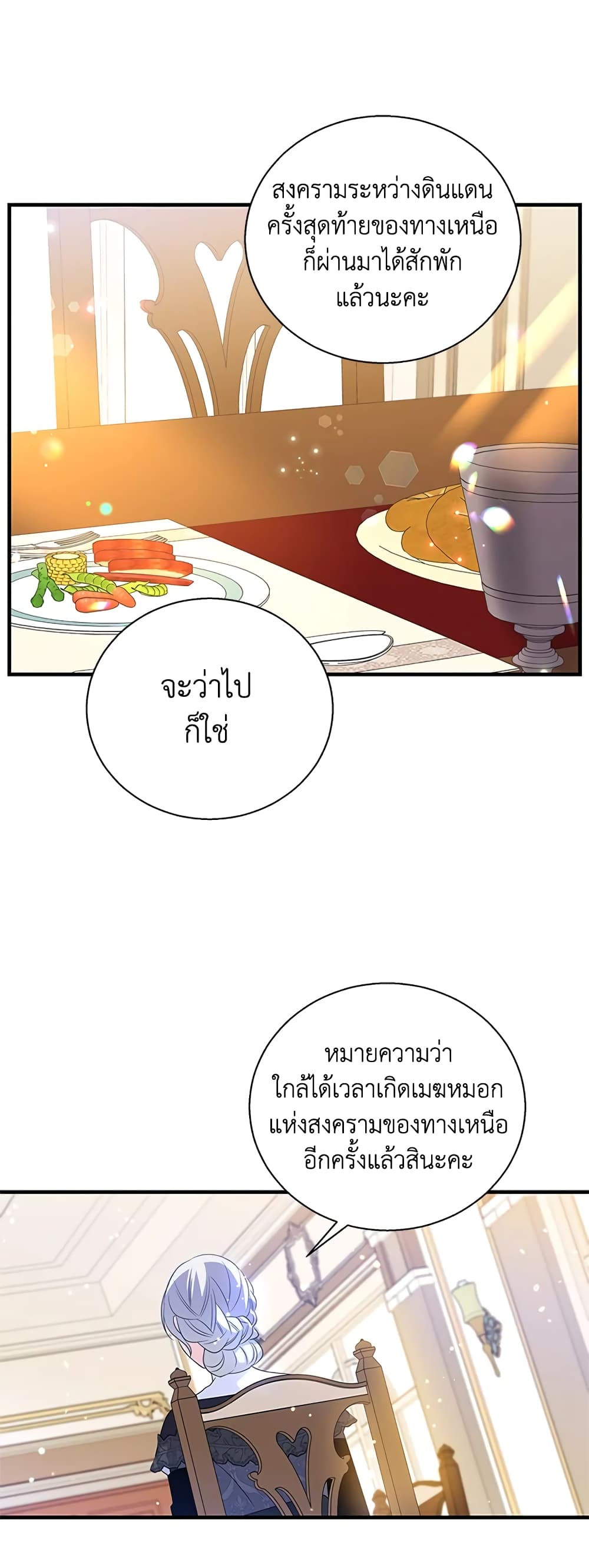 Honey, I’m Going On a Strike ตอนที่ 64 16