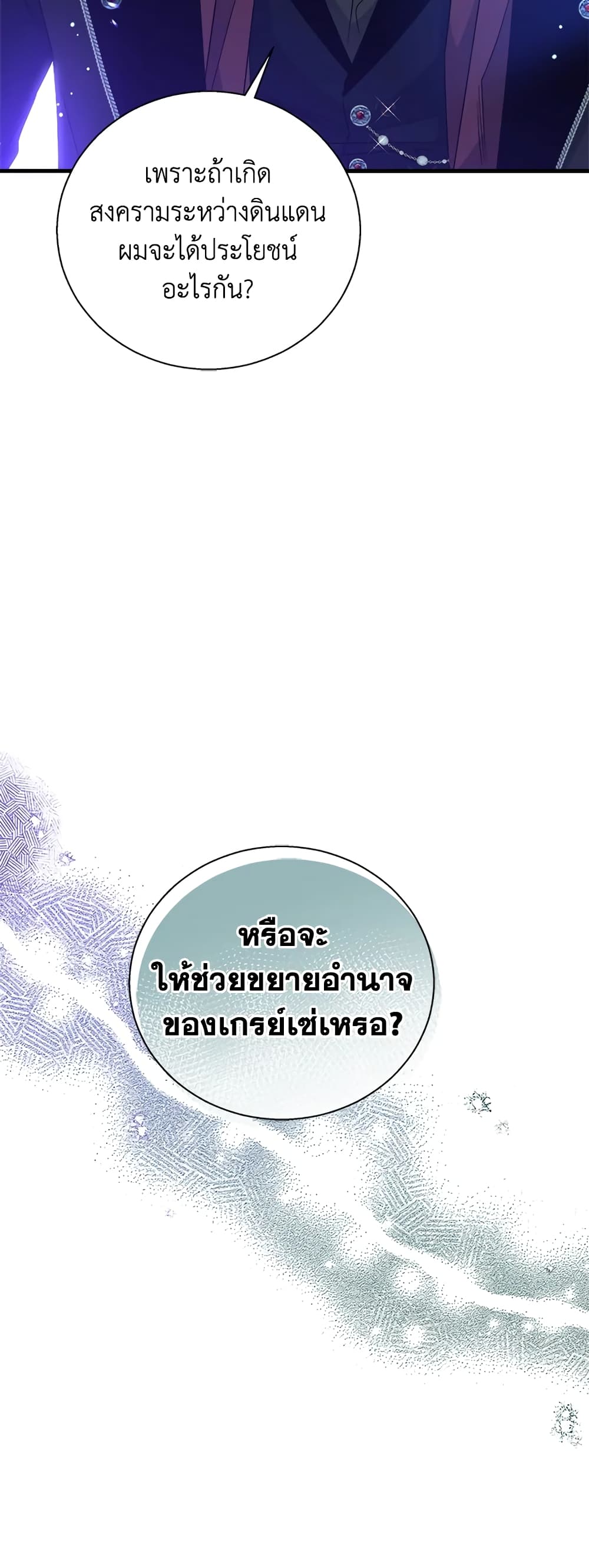 Honey, I’m Going On a Strike ตอนที่ 64 26