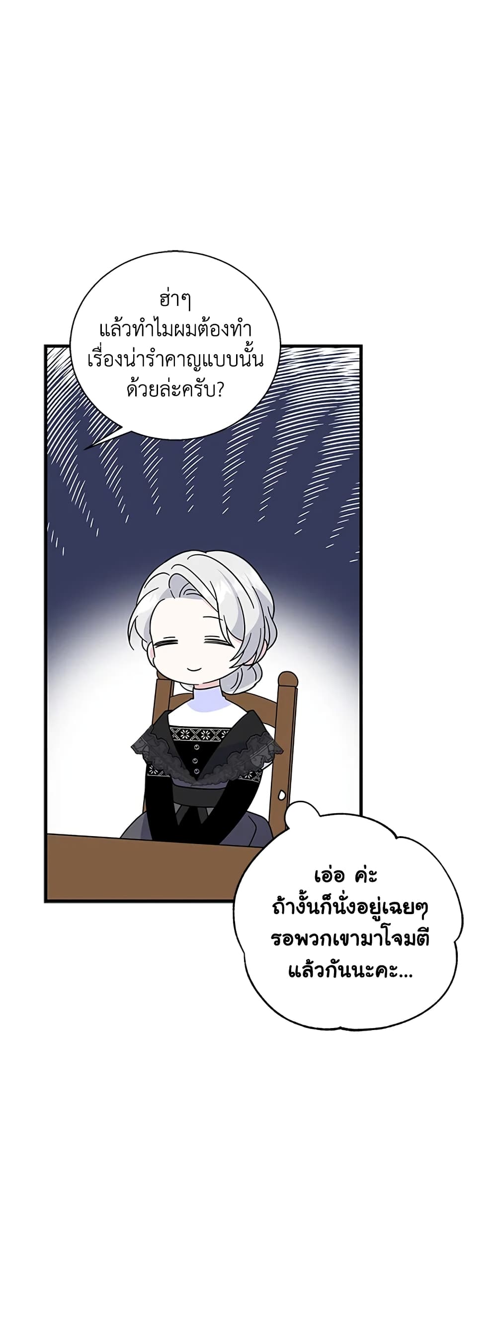 Honey, I’m Going On a Strike ตอนที่ 64 27