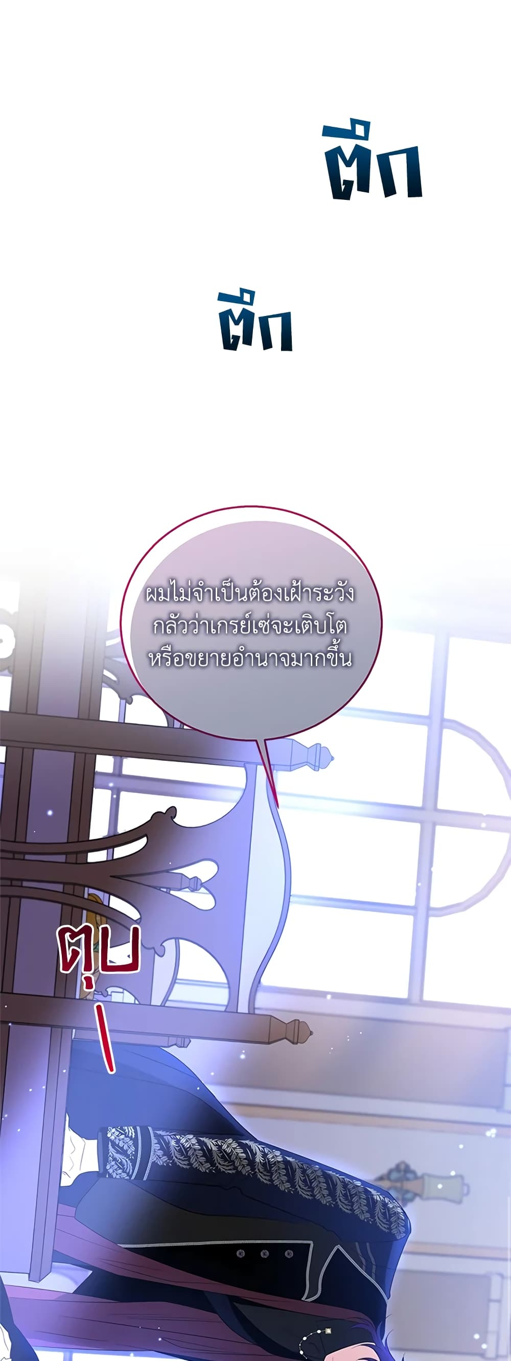 Honey, I’m Going On a Strike ตอนที่ 64 33