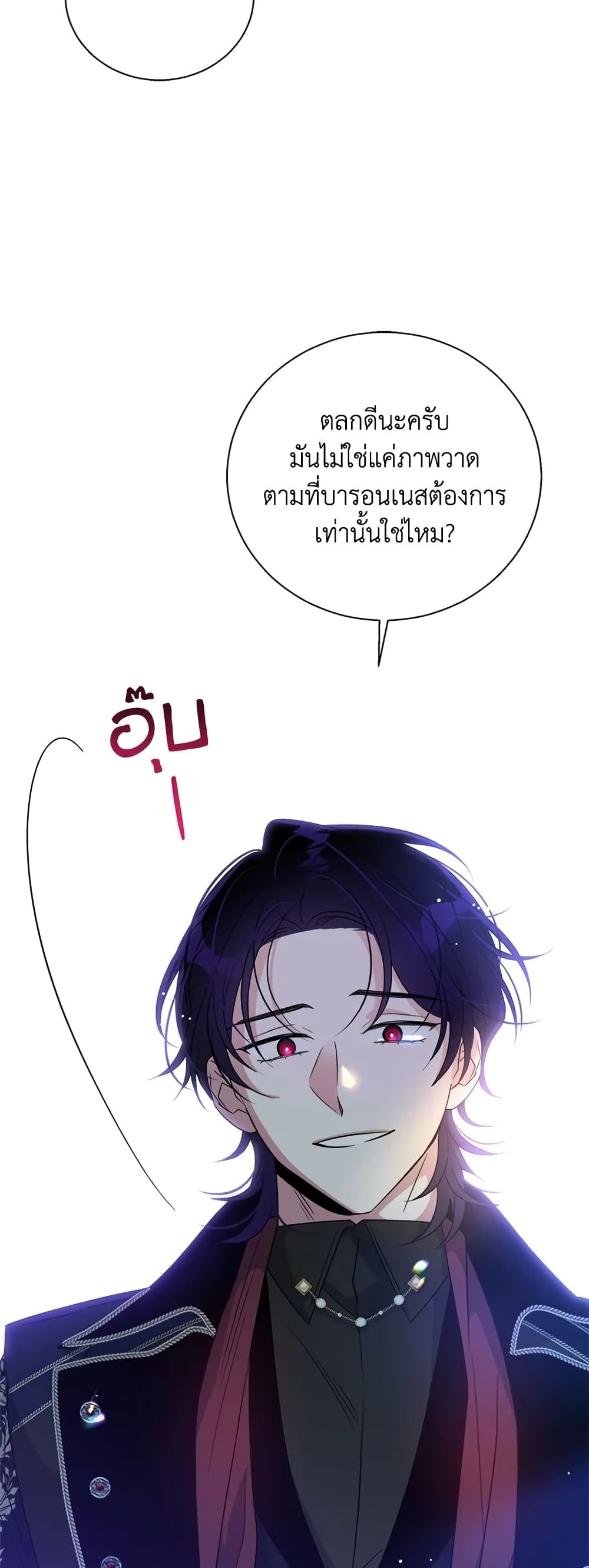 Honey, I’m Going On a Strike ตอนที่ 64 25