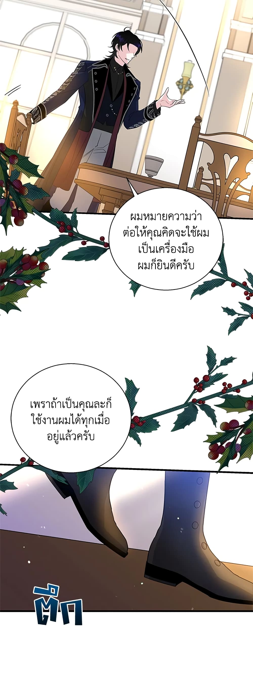 Honey, I’m Going On a Strike ตอนที่ 64 32